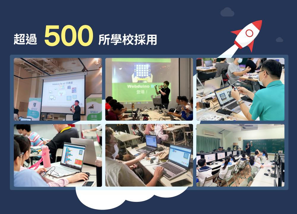 Web:Bit 榮獲全台超過 500 所學校採用